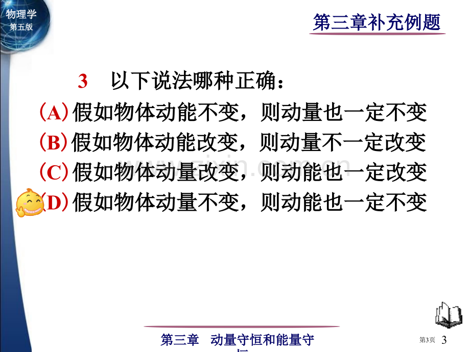 物理学第五版课外补充例题省公共课一等奖全国赛课获奖课件.pptx_第3页