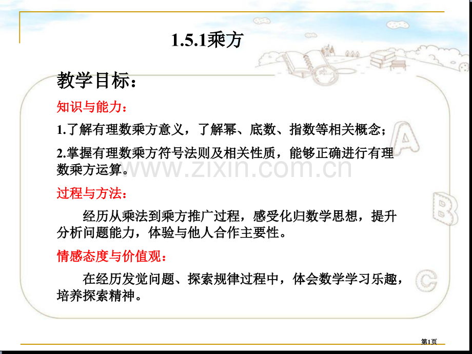 乘方专题知识市公开课一等奖百校联赛获奖课件.pptx_第1页