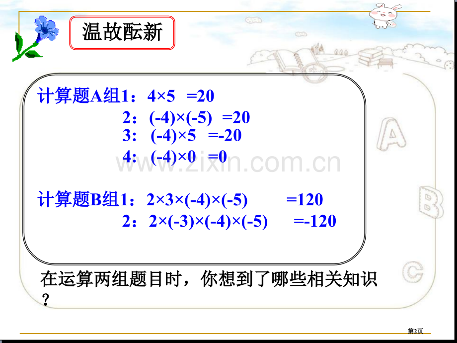 乘方专题知识市公开课一等奖百校联赛获奖课件.pptx_第2页