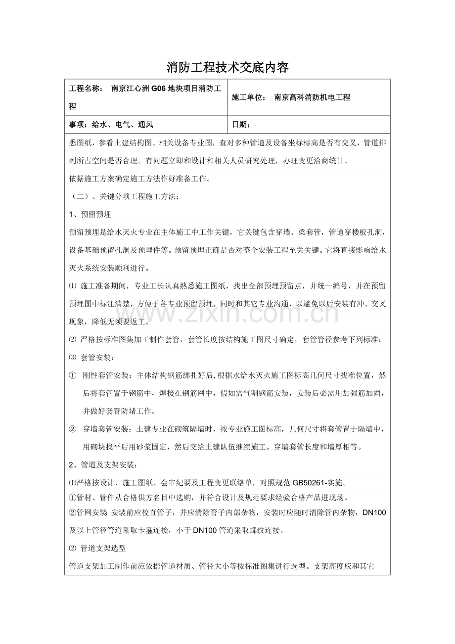 消防综合重点工程核心技术交底内容.docx_第3页