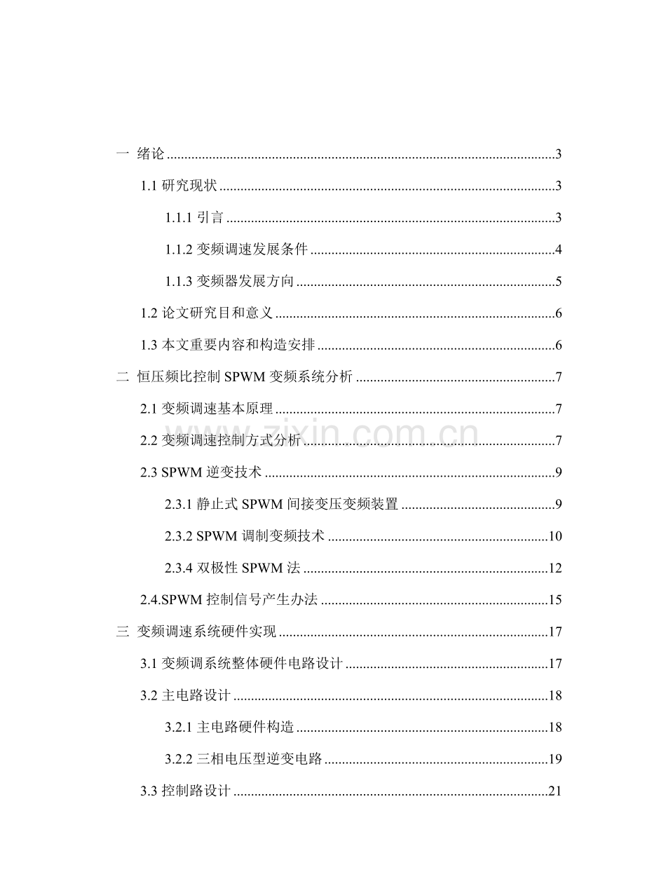 196MC变频调速毕业设计方案.doc_第3页