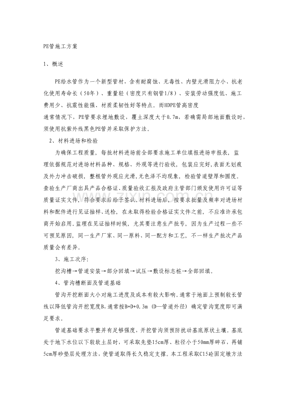 PE管综合项目施工专项方案.docx_第1页