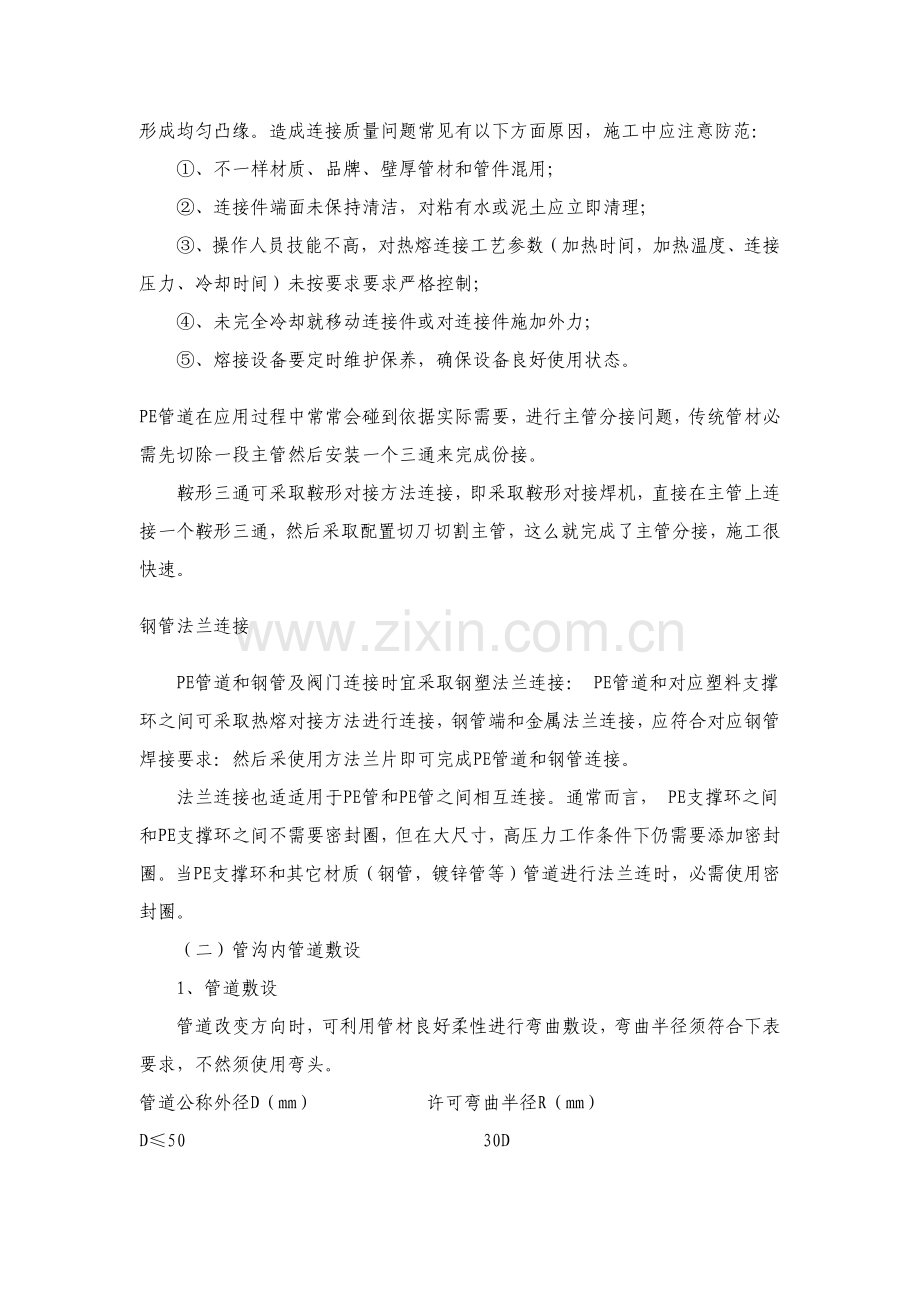 PE管综合项目施工专项方案.docx_第3页