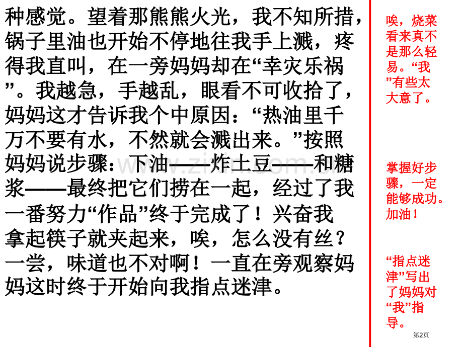 小学作文例文带批注省公共课一等奖全国赛课获奖课件.pptx_第2页