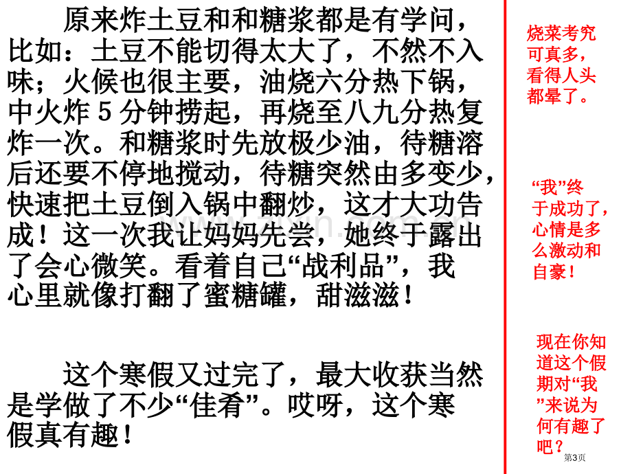 小学作文例文带批注省公共课一等奖全国赛课获奖课件.pptx_第3页