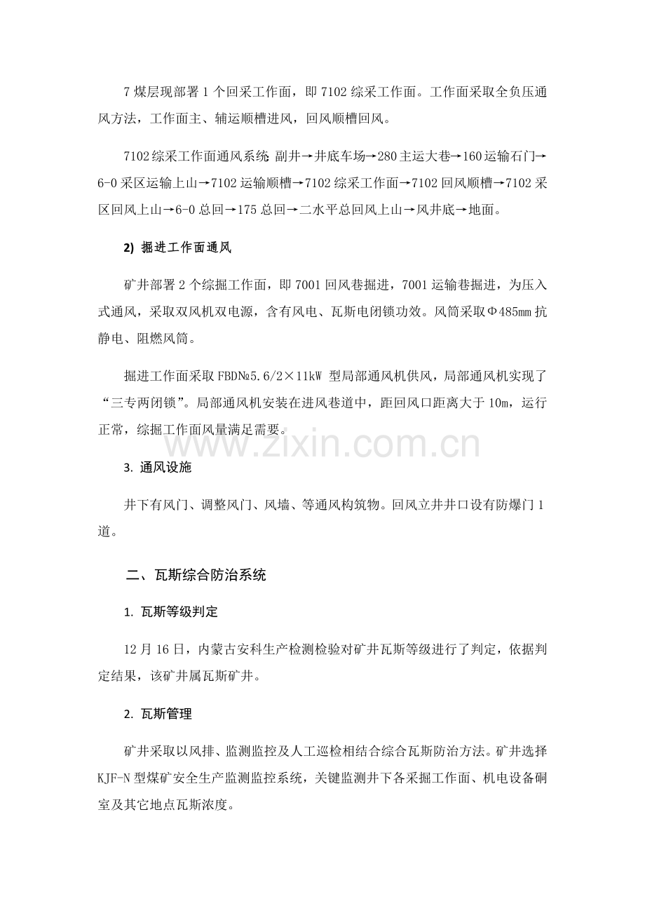 一通三防安全风险评估分析报告.docx_第3页