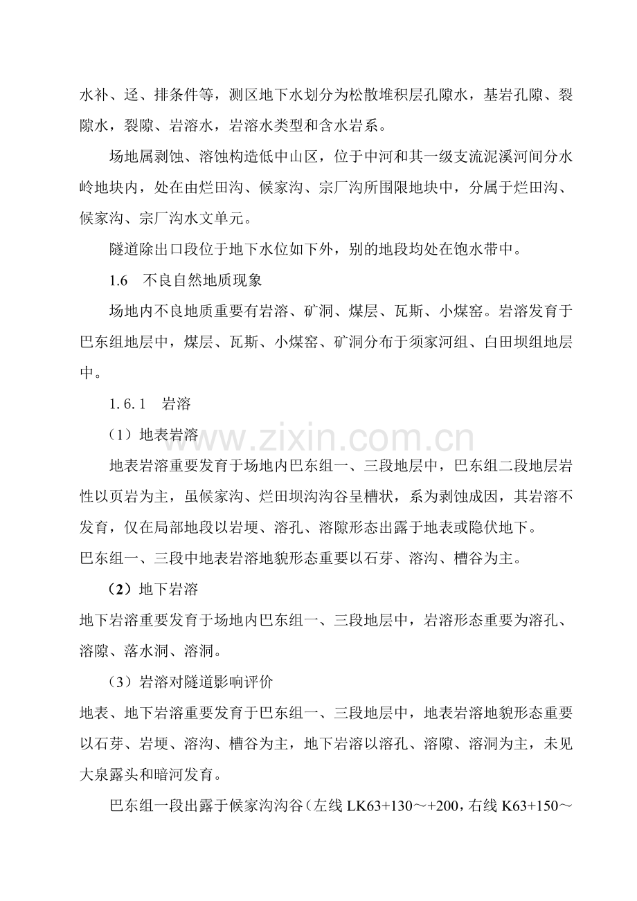 金竹山隧道出口段瓦斯防治专项方案.doc_第2页