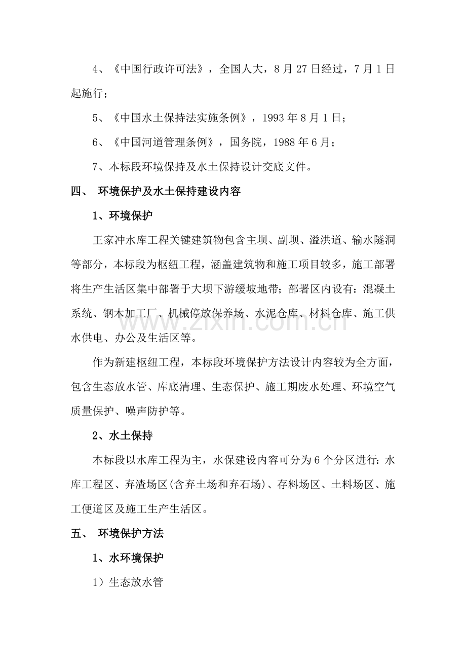 环境保护与水土保持专项综合标准施工专业方案.doc_第3页