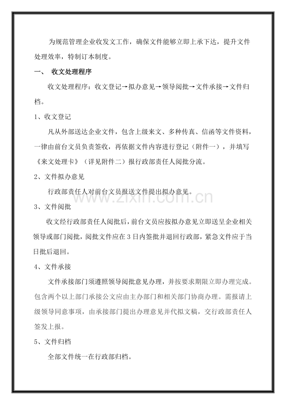 收发文管理核心制度.doc_第2页