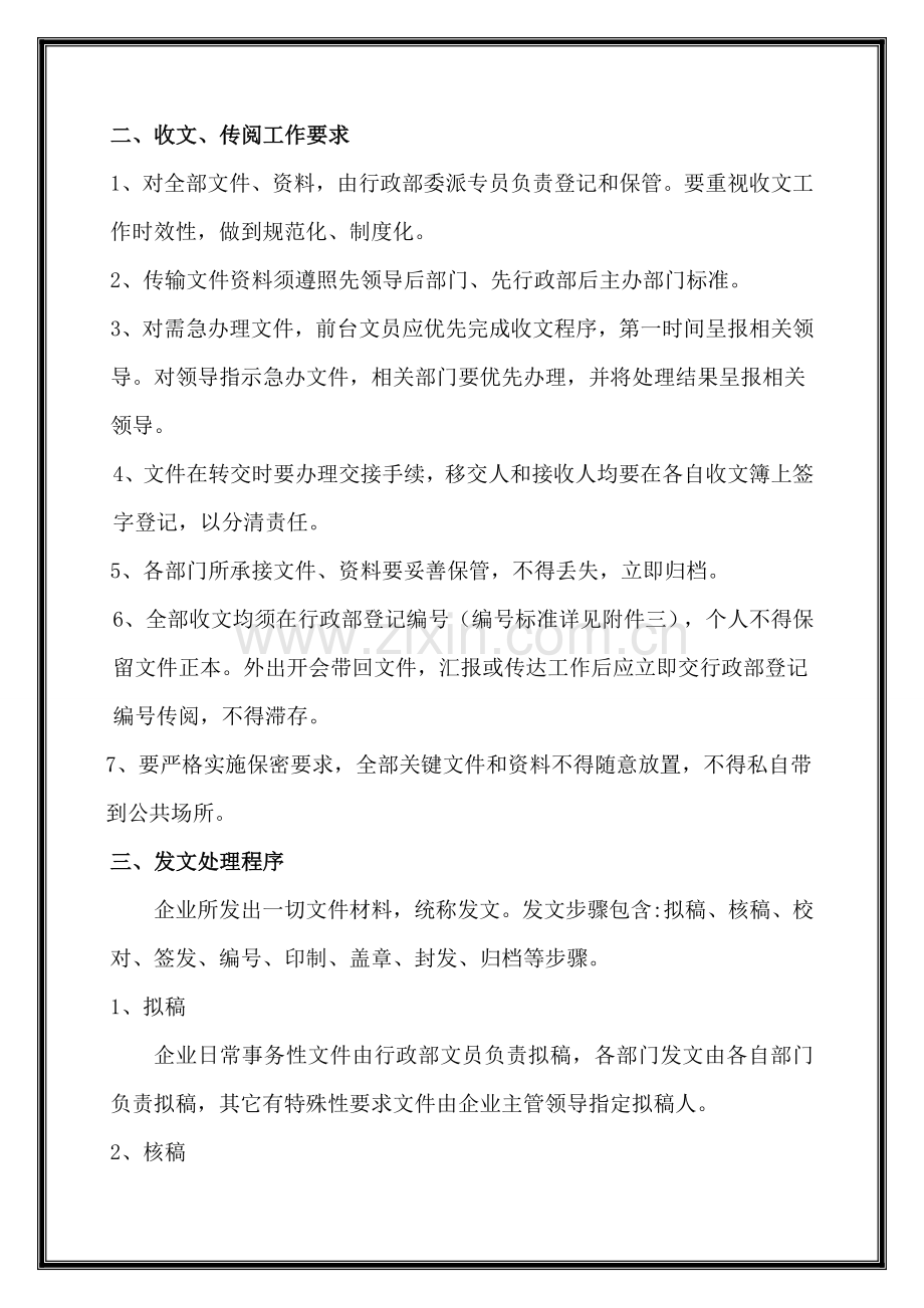 收发文管理核心制度.doc_第3页