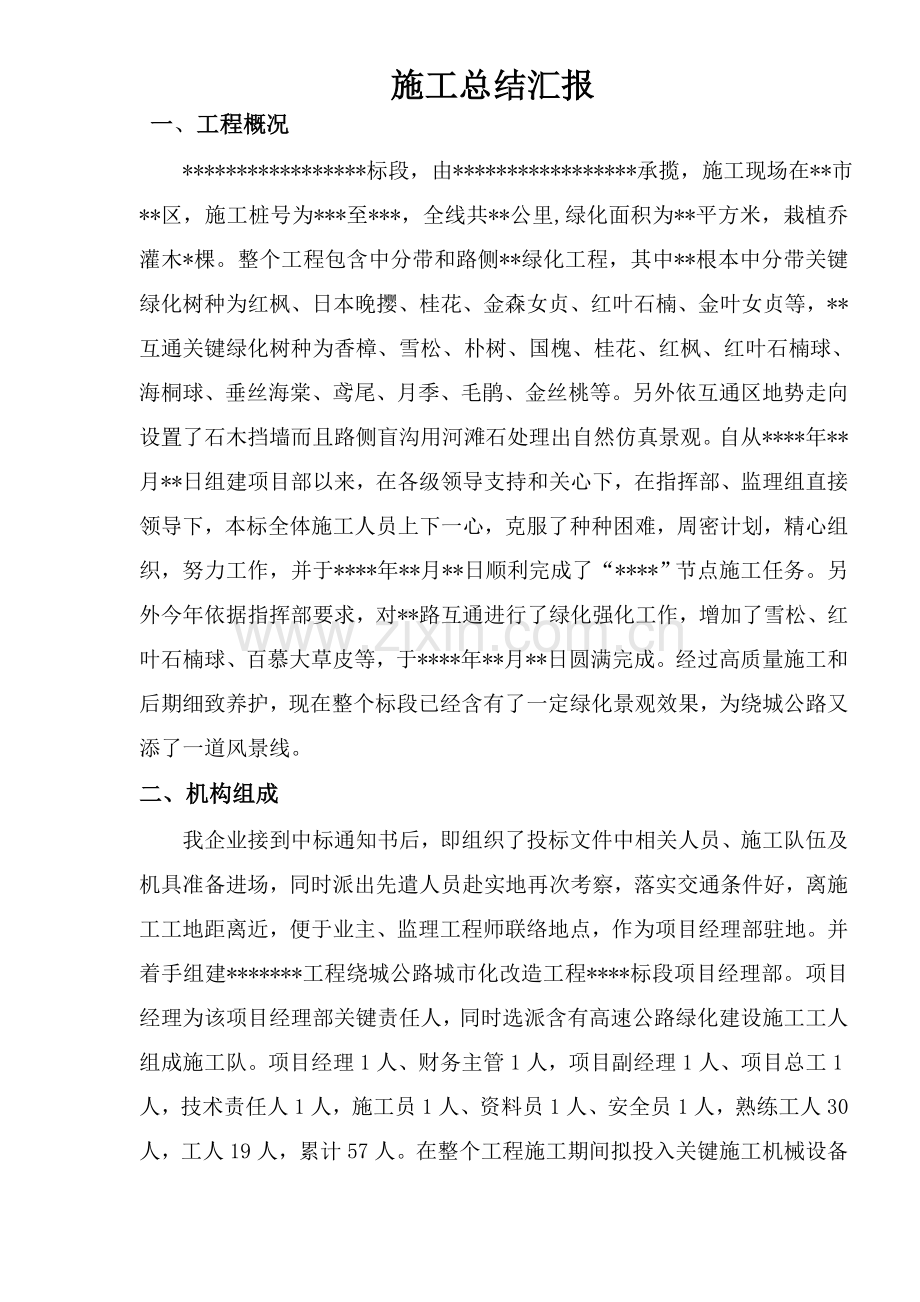 绿化综合项目工程综合项目施工总结报告.doc_第2页