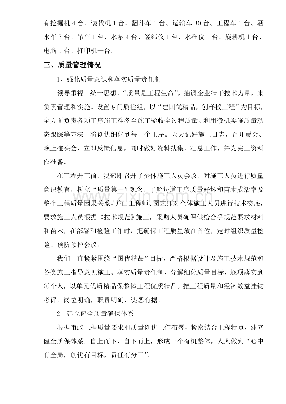 绿化综合项目工程综合项目施工总结报告.doc_第3页