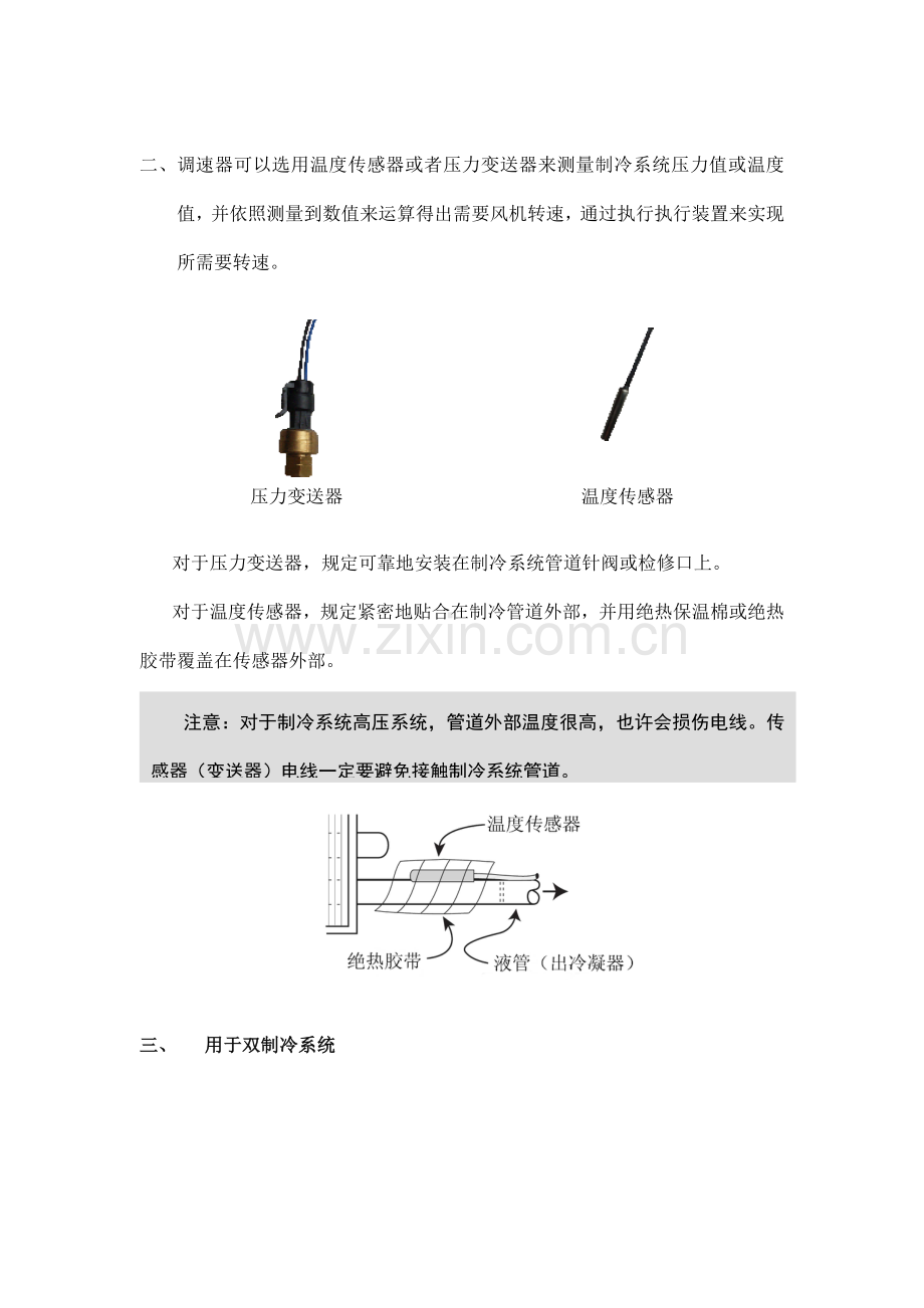 AIRDONE冷凝风扇调速器使用说明指导书.doc_第3页