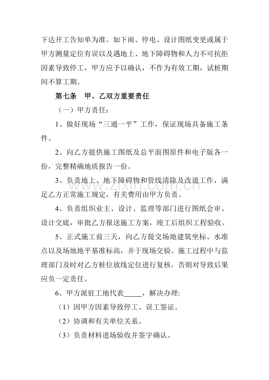 静压桩综合项目工程综合项目施工合同.doc_第2页