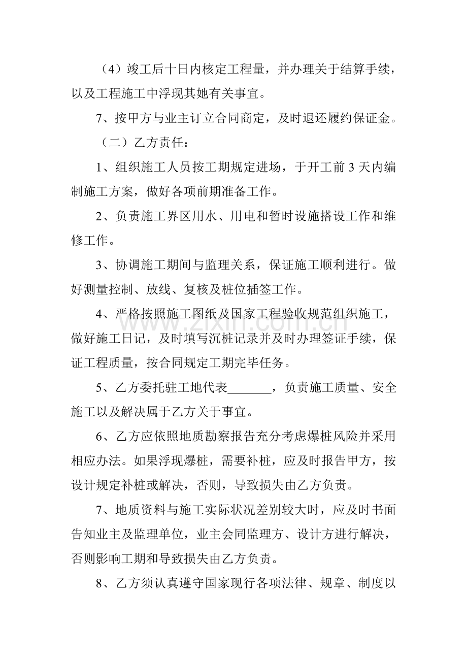 静压桩综合项目工程综合项目施工合同.doc_第3页