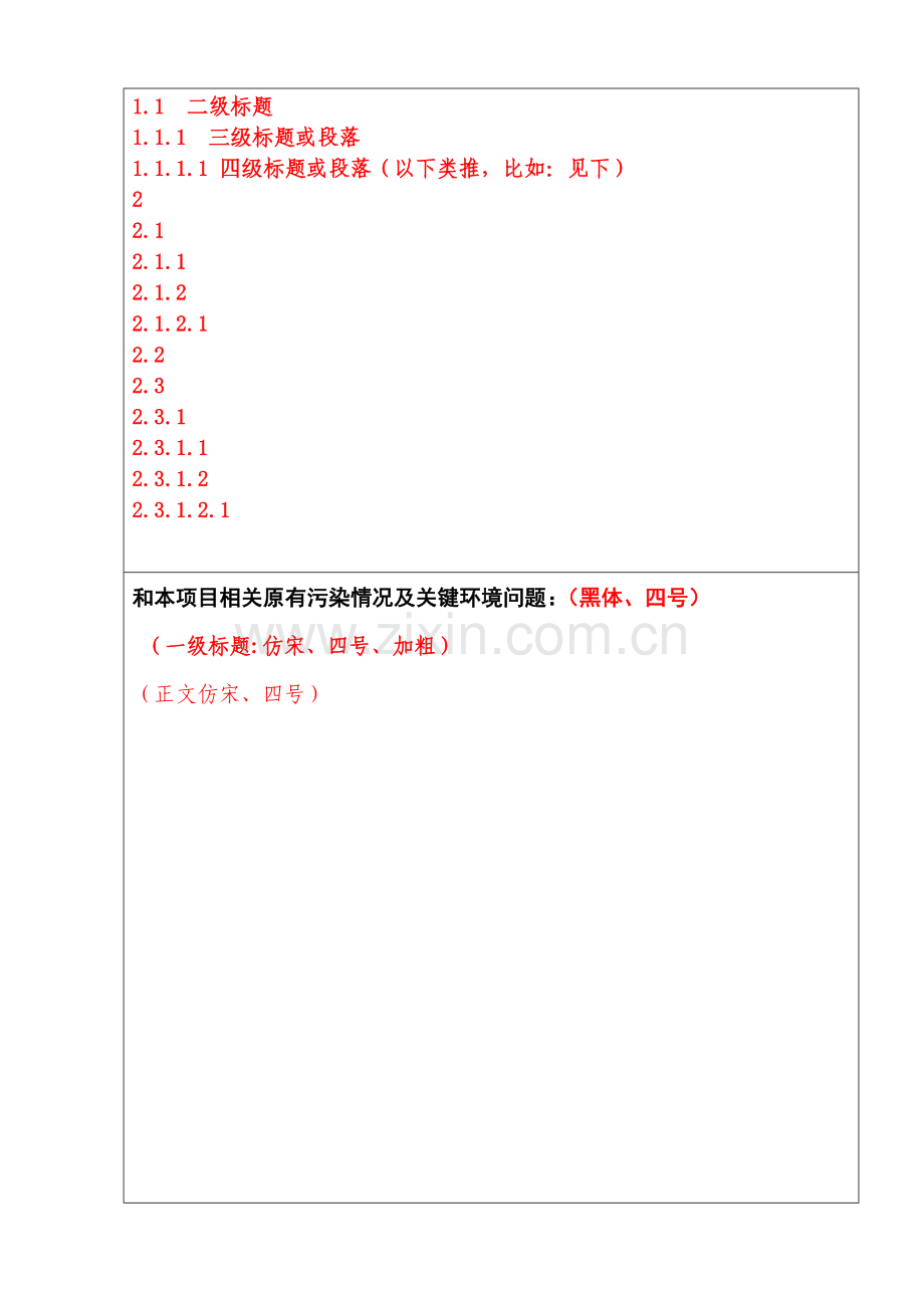 环境影响评价分析报告表模板.doc_第2页