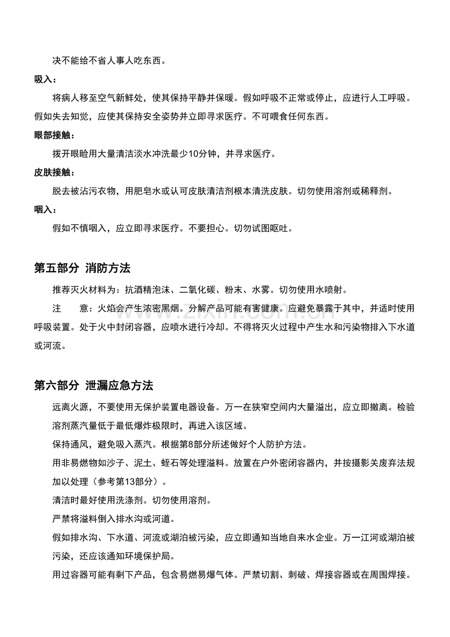 油漆安全关键技术说明指导书MSDS.doc_第2页