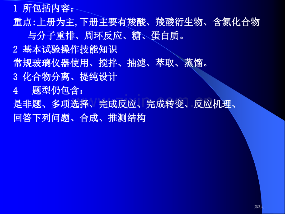 有机化学华中师范大学考研辅导市公开课一等奖百校联赛特等奖课件.pptx_第2页