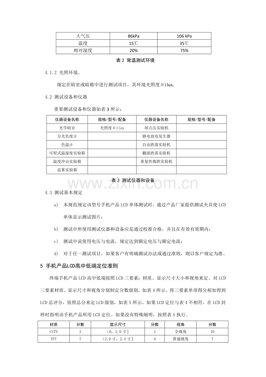 LCD性能测试标准规范.doc_第2页