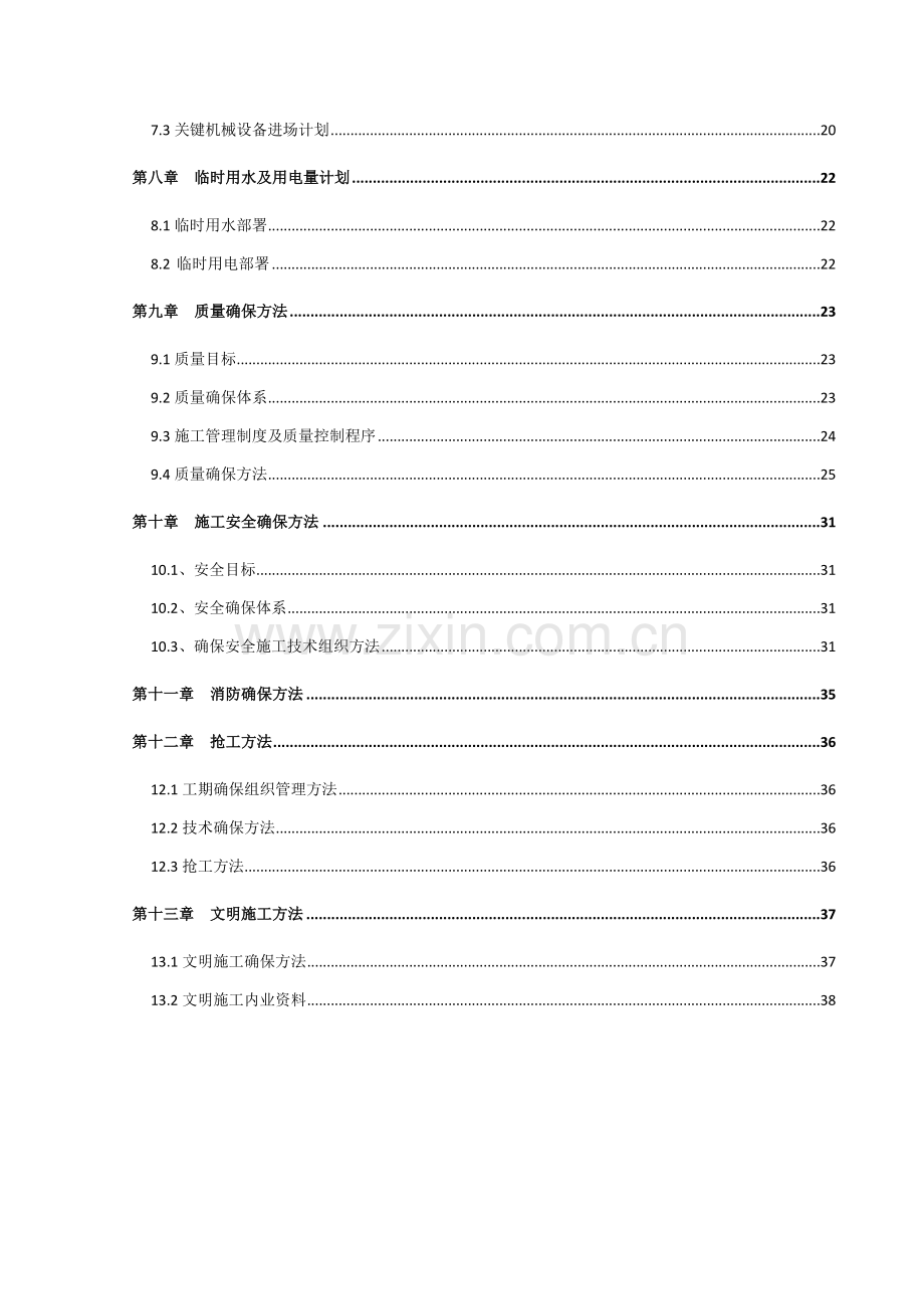 研发基地绿化工程施工组织设计样本.doc_第2页