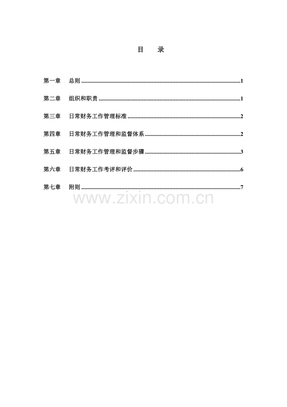 科学研究院日常财务工作管理制度样本.doc_第2页