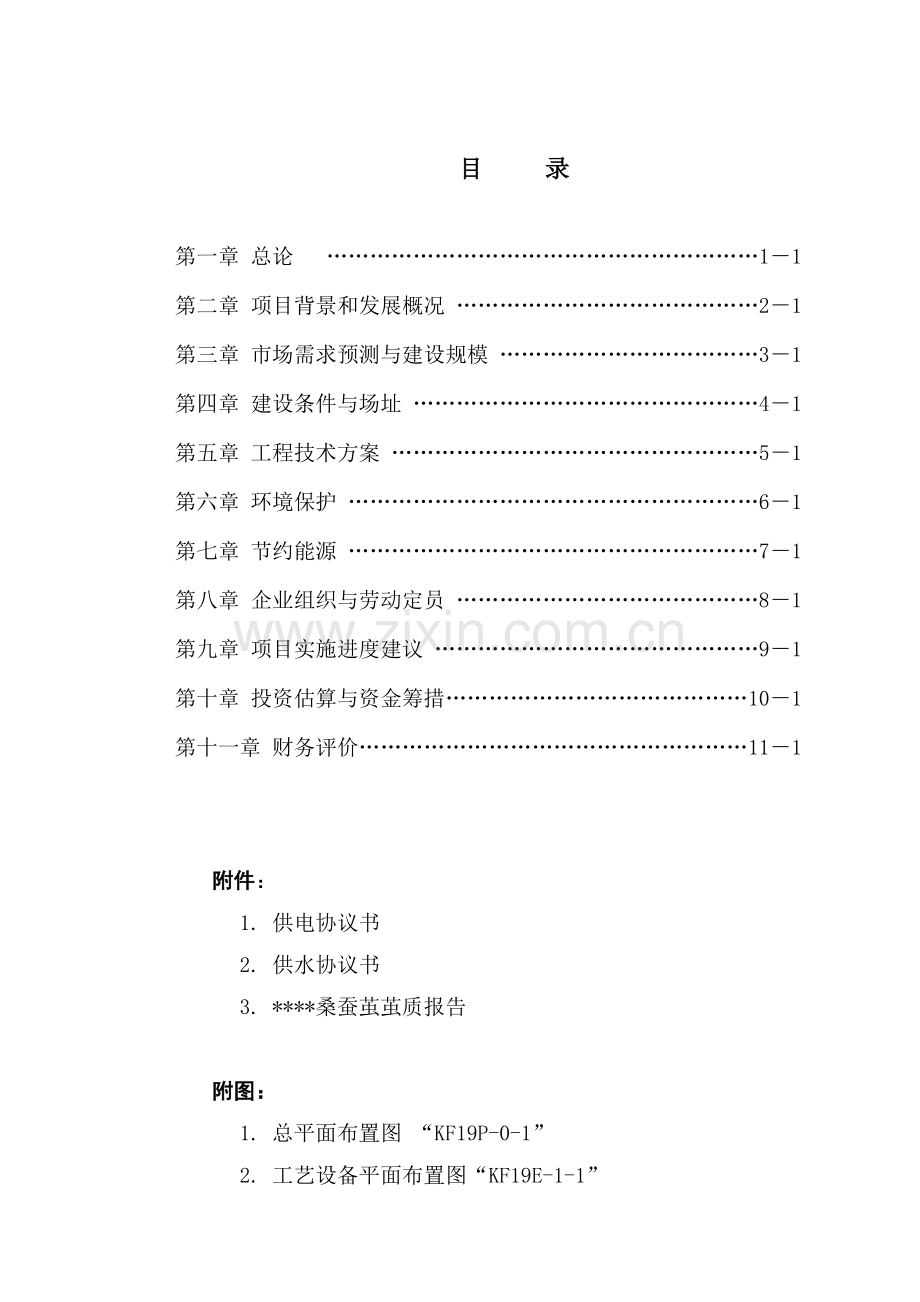 年产1000吨白厂丝缫丝厂建设工程可行性研究报告.doc_第1页