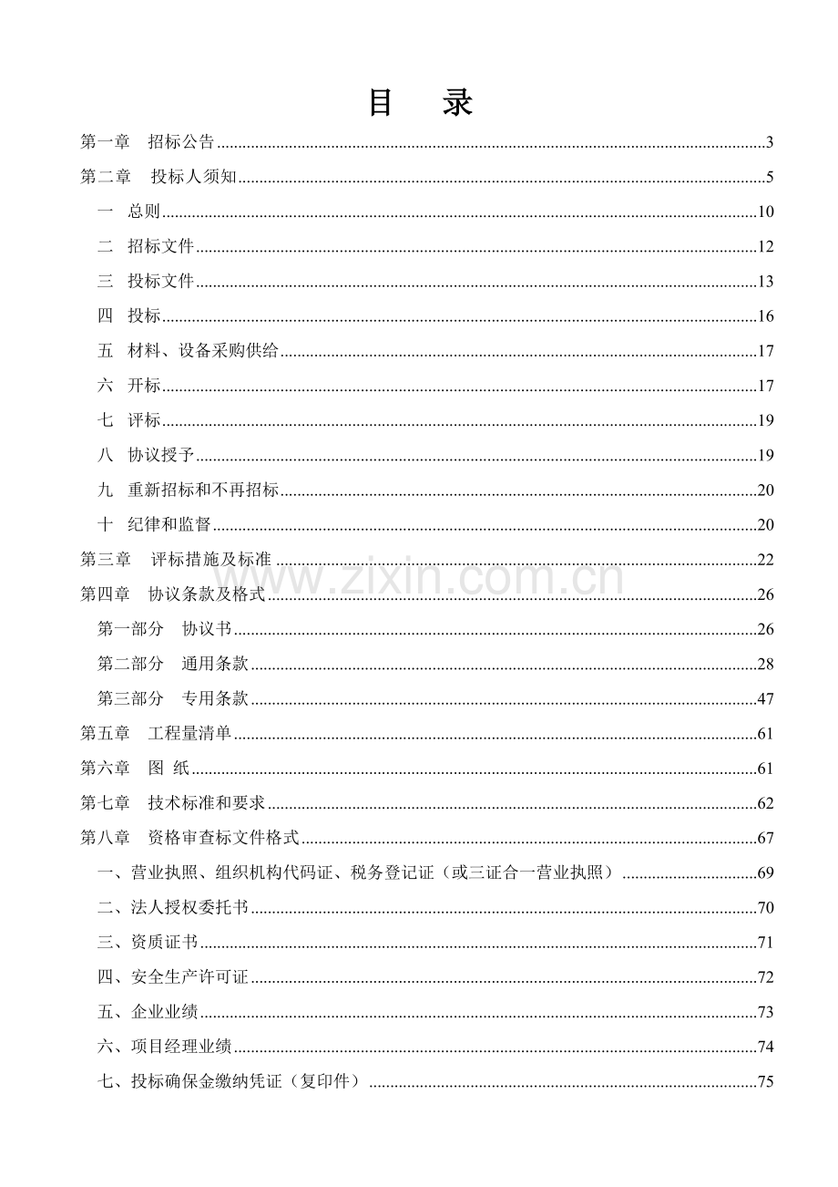 电力系统生产线建设项目招标文件模板.doc_第2页