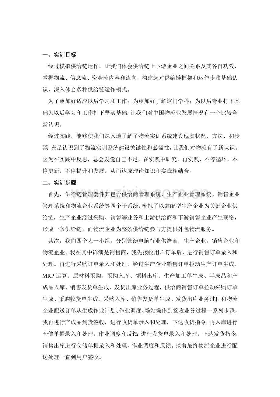 物流管理综合实训总结报告.doc_第2页