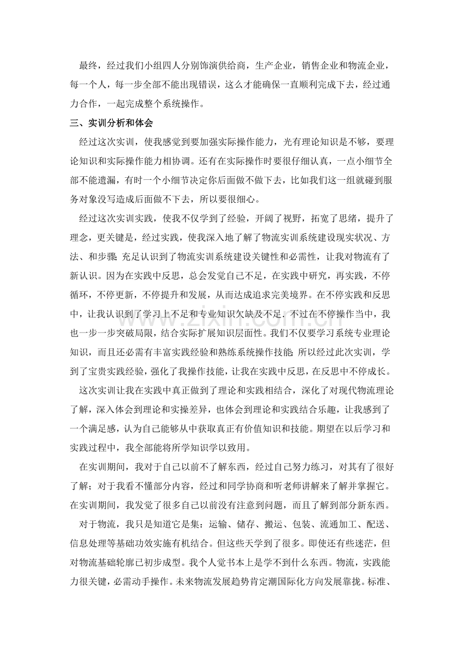 物流管理综合实训总结报告.doc_第3页