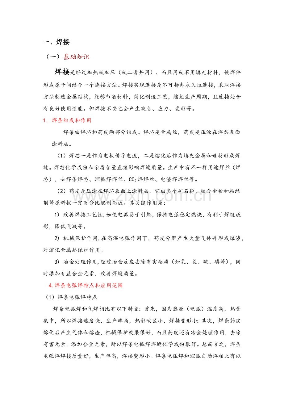 热加工实训综合报告.docx_第1页