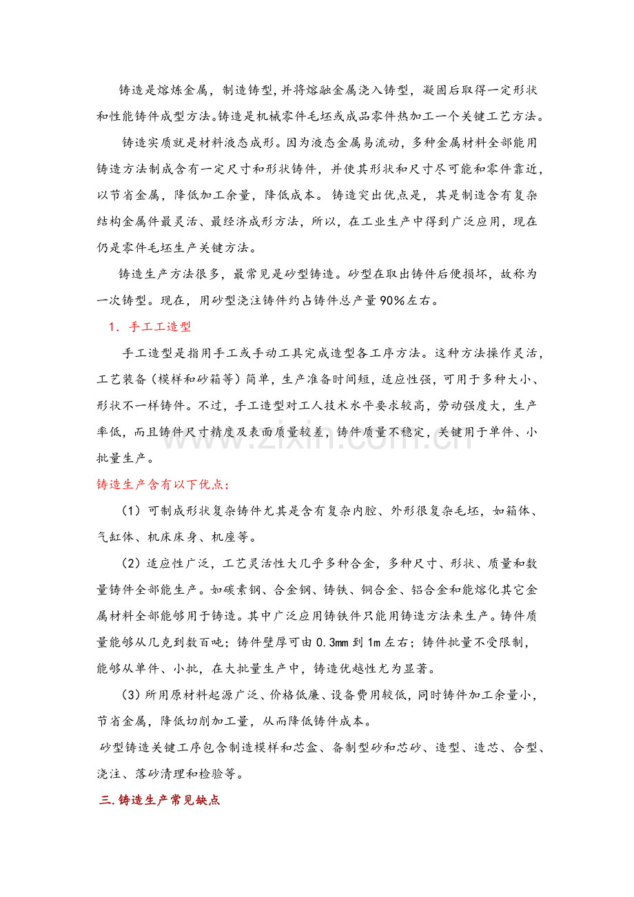 热加工实训综合报告.docx_第3页