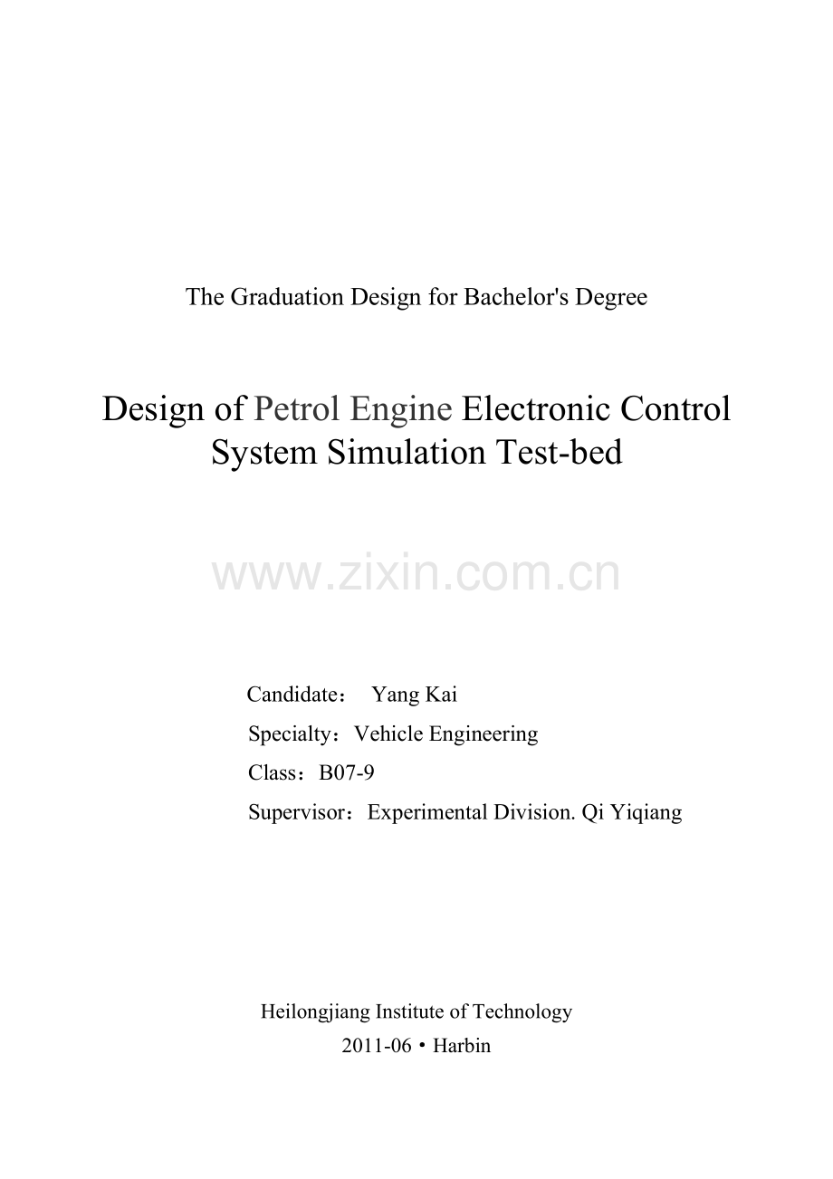 汽油机电控系统模拟教学演示台设计毕业论文.doc_第2页