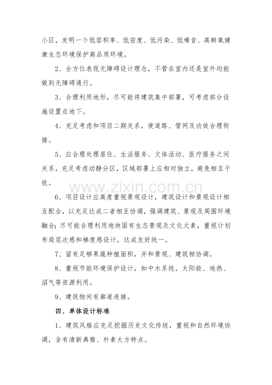 专项方案设计任务计划书.doc_第2页