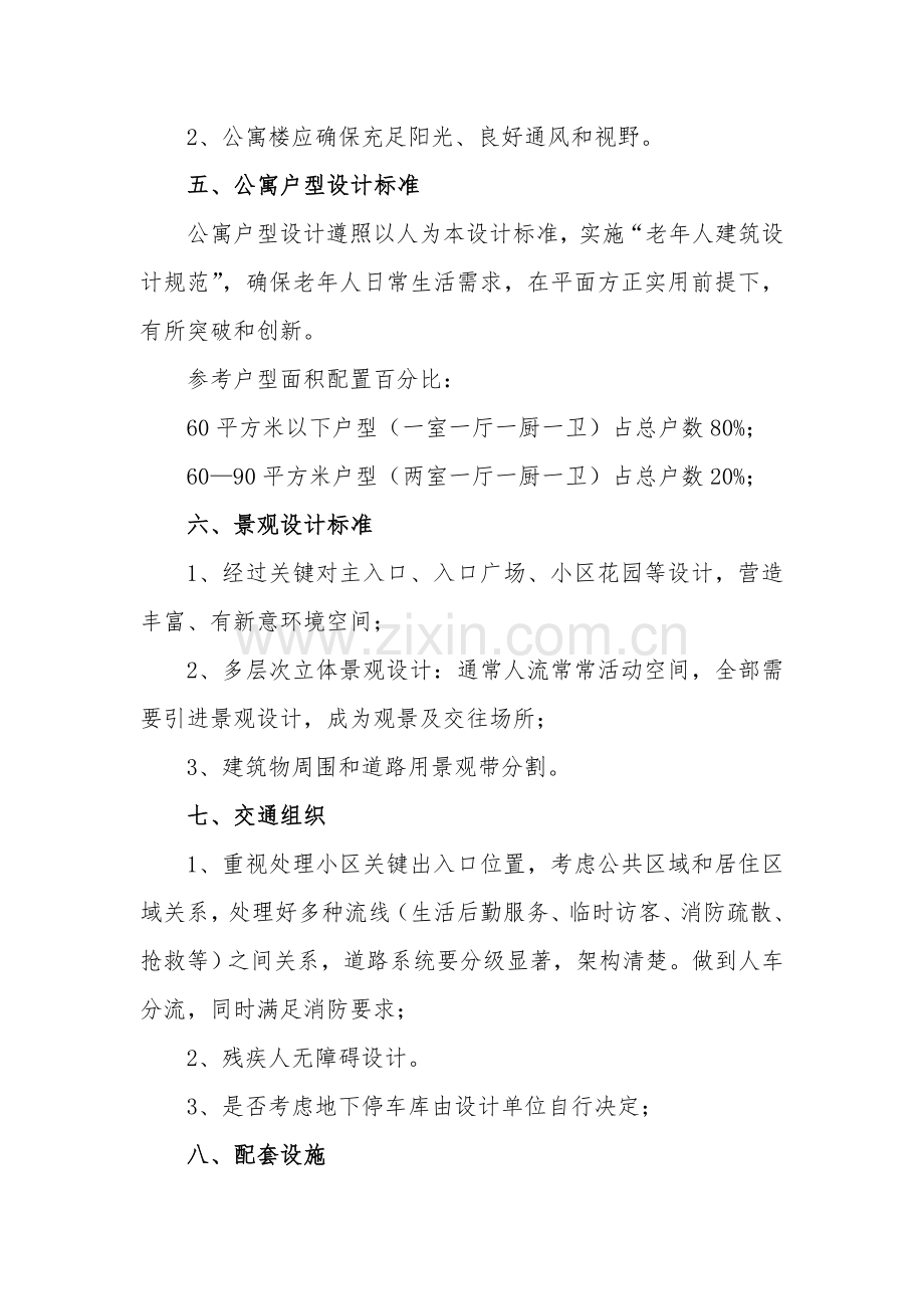 专项方案设计任务计划书.doc_第3页