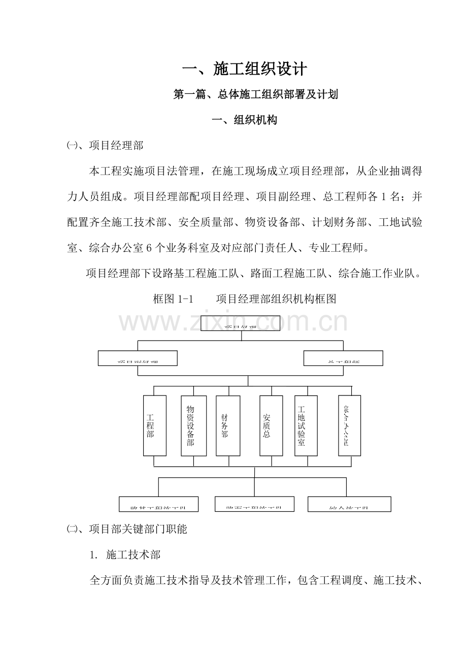 综合标准施工组织设计沥青水泥混凝土路面.doc_第1页