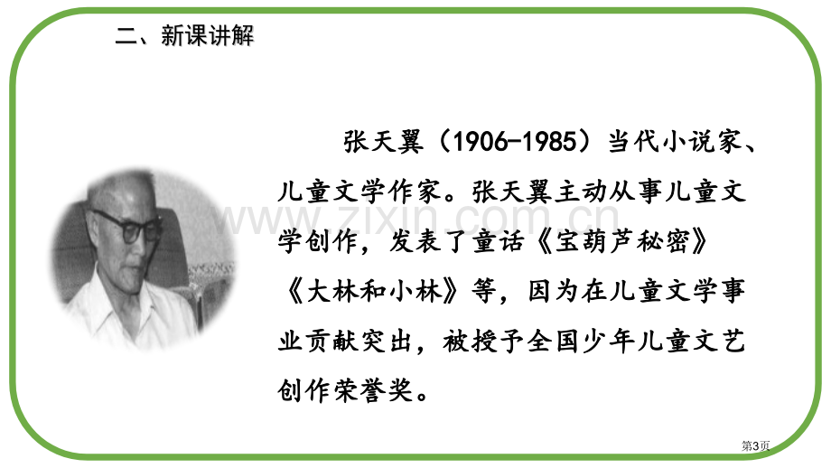 四年级下册语文课件-25宝葫芦的秘密节选(2)省公开课一等奖新名师优质课比赛一等奖课件.pptx_第3页