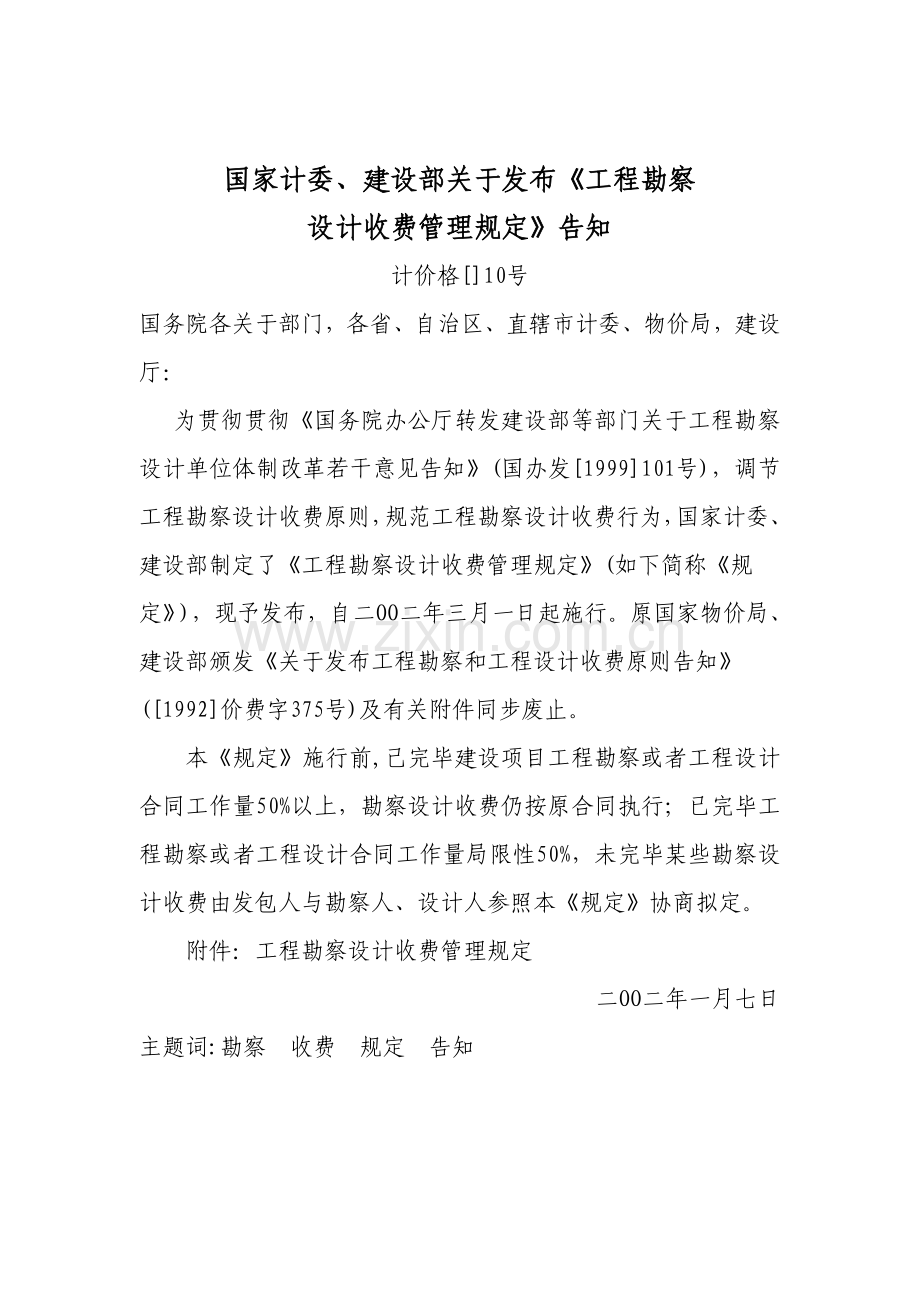 综合项目工程勘察设计收费统一标准.doc_第2页