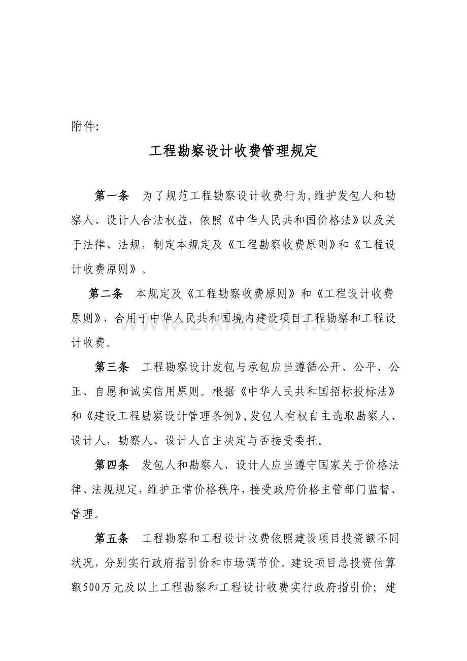 综合项目工程勘察设计收费统一标准.doc_第3页