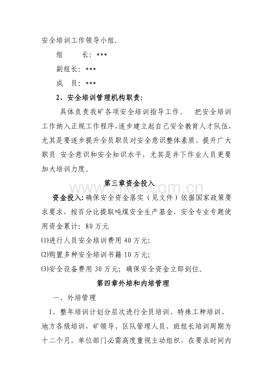 煤矿安全培训新规制度.doc_第2页