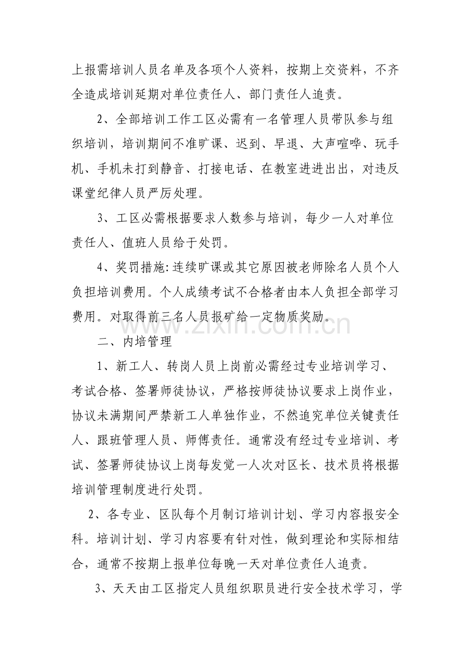 煤矿安全培训新规制度.doc_第3页