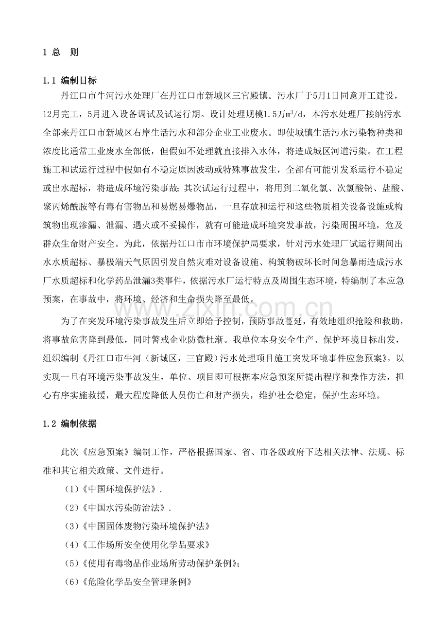 污水处理厂环保应急预案样本.doc_第3页