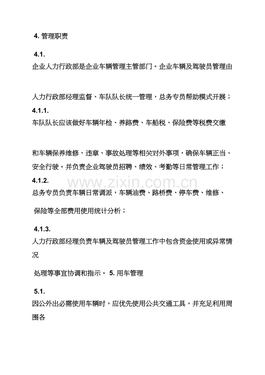 机动车驾驶专项规章新规制度.docx_第2页