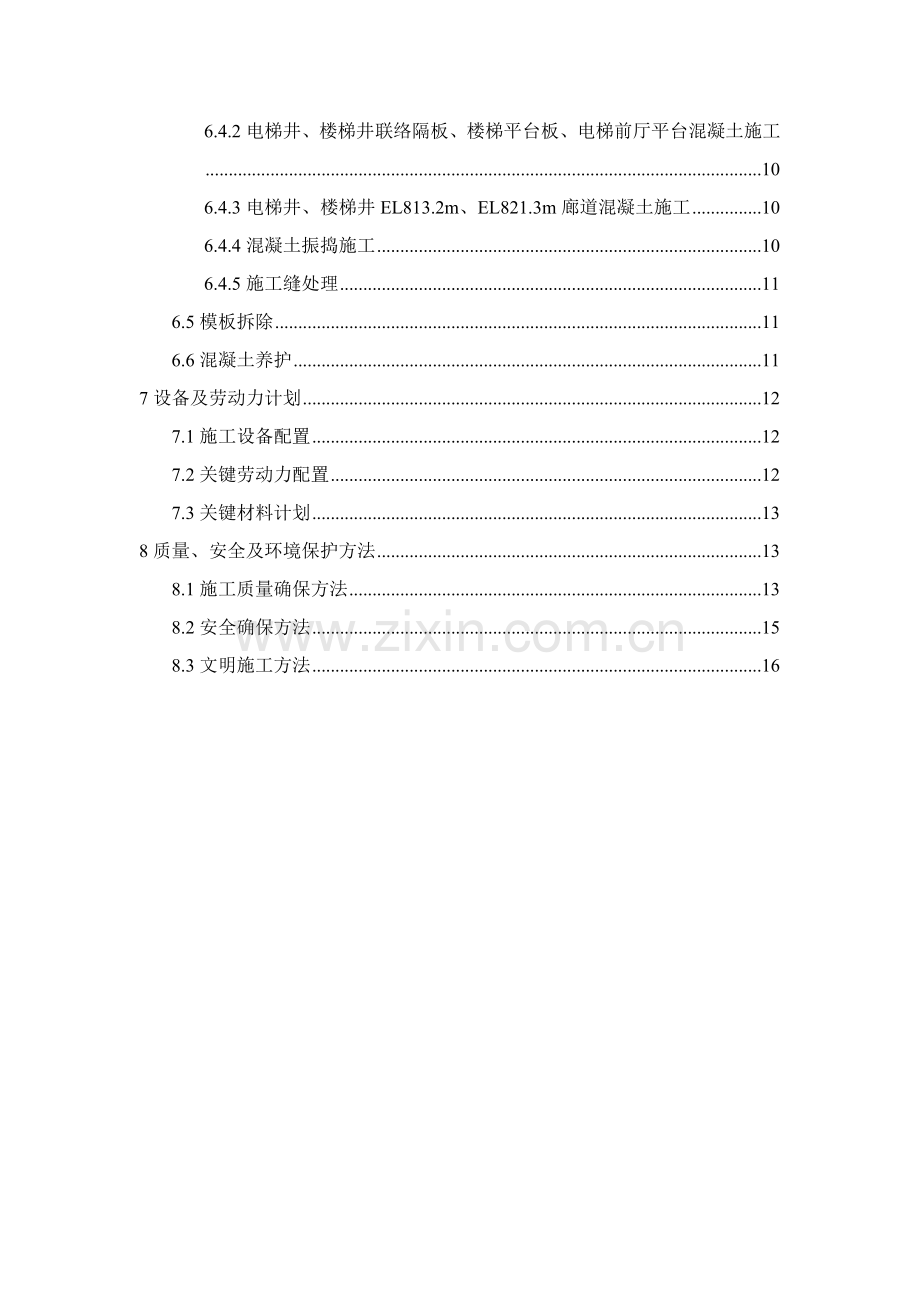 电梯井及楼梯井混凝土综合项目施工专项方案.docx_第2页