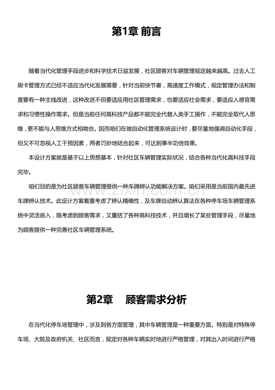 车牌自动识别标准管理系统关键技术专项方案新.doc_第2页