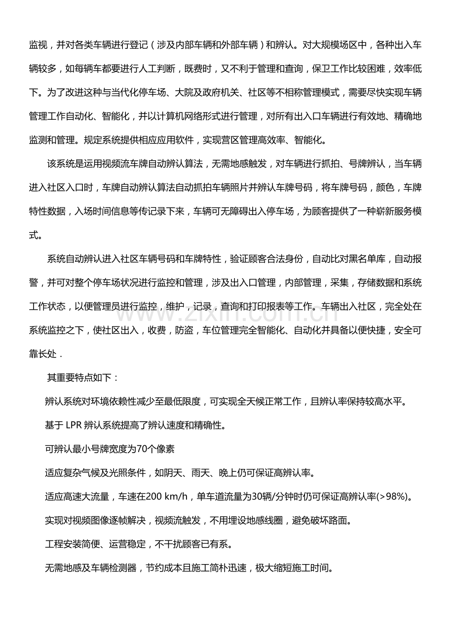 车牌自动识别标准管理系统关键技术专项方案新.doc_第3页