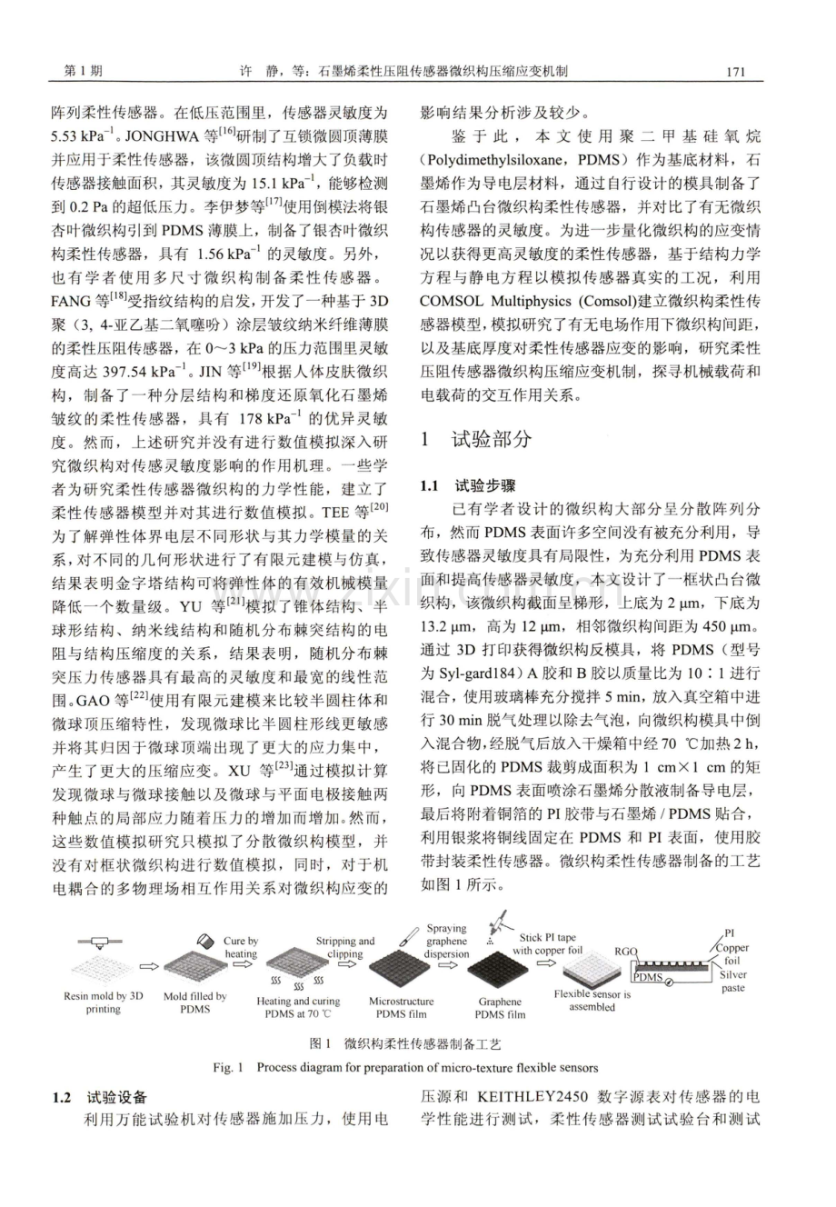 石墨烯柔性压阻传感器微织构压缩应变机制.pdf_第3页