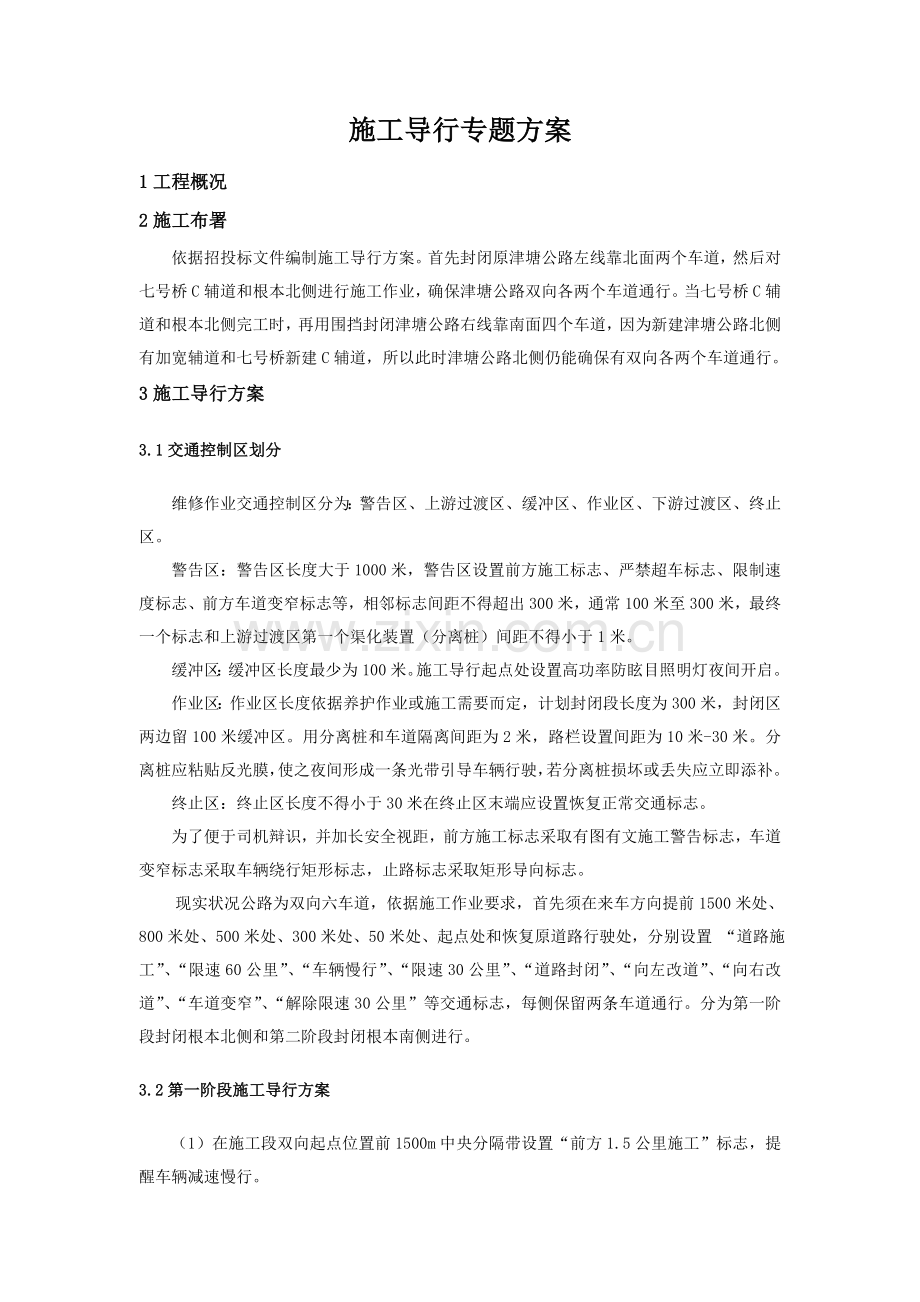 综合项目施工导行专项方案.doc_第2页