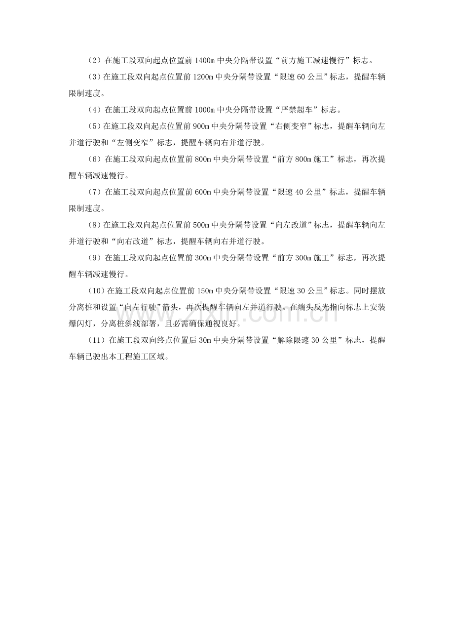 综合项目施工导行专项方案.doc_第3页