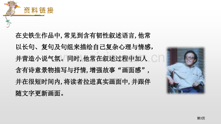 六年级下册语文课件-9那个星期天省公开课一等奖新名师优质课比赛一等奖课件.pptx_第3页