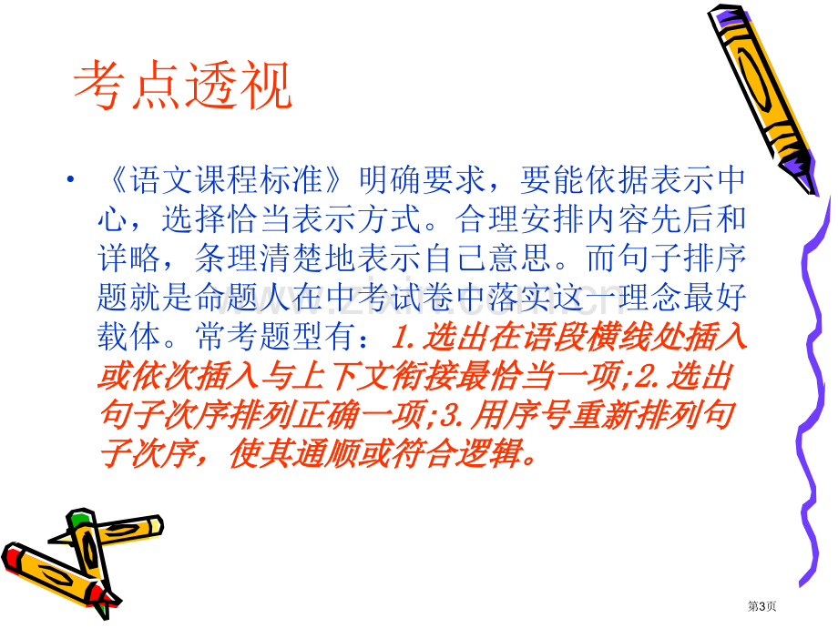 中考复习句子排序与衔接专项复习省公共课一等奖全国赛课获奖课件.pptx_第3页